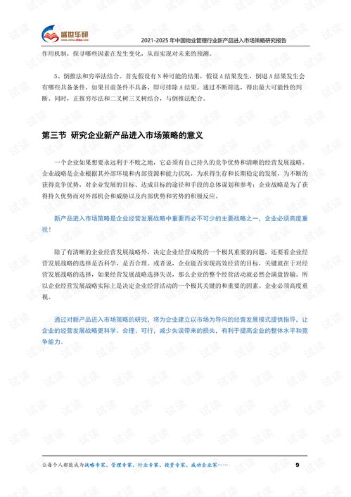 2021-2025年中國物業(yè)管理行業(yè)新產(chǎn)品進(jìn)入市場策略研究報告——聚焦城市綠化管理新機(jī)遇